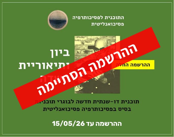 ביון ותאוריית השדה